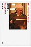 詩の矯正