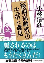 〈後期高齢者〉の生活と意見 (文春文庫)の詳細を見る