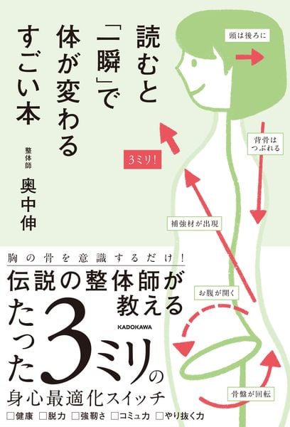 読むと「一瞬」で体が変わるすごい本