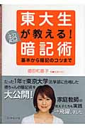 東大生が教える!超暗記術の詳細を見る