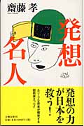 発想名人の詳細を見る