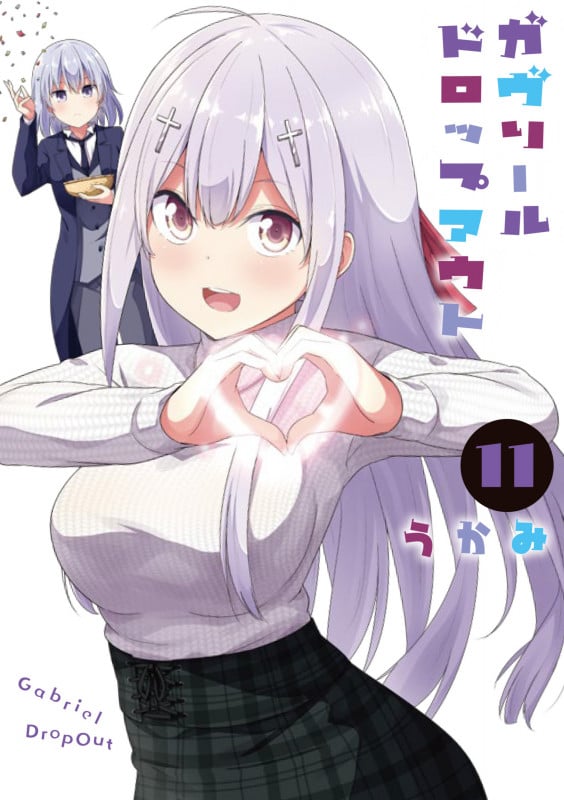 ガヴリールドロップアウト (11) (電撃C NEXT)