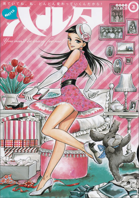 ハルタ 2013-MARCH volume 2 (ハルタコミックス)の詳細を見る