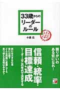 33歳からのリーダーのルール
