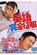 英語完全征服