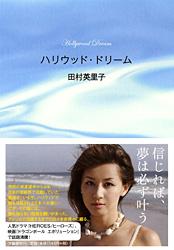 ハリウッド・ドリームの詳細を見る