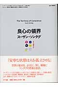 良心の領界