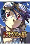 天空の扉 (1) (ニチブンC)