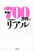 年収700万円のリアル