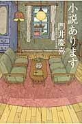 小説あります