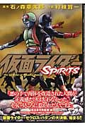 仮面ライダーSPIRITS (7) (マガジンZKC 195)