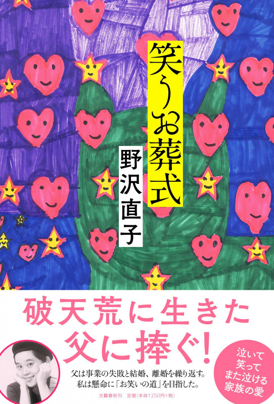 笑うお葬式の詳細を見る