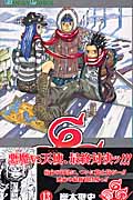 666~サタン~ (13) (ガンガンC)