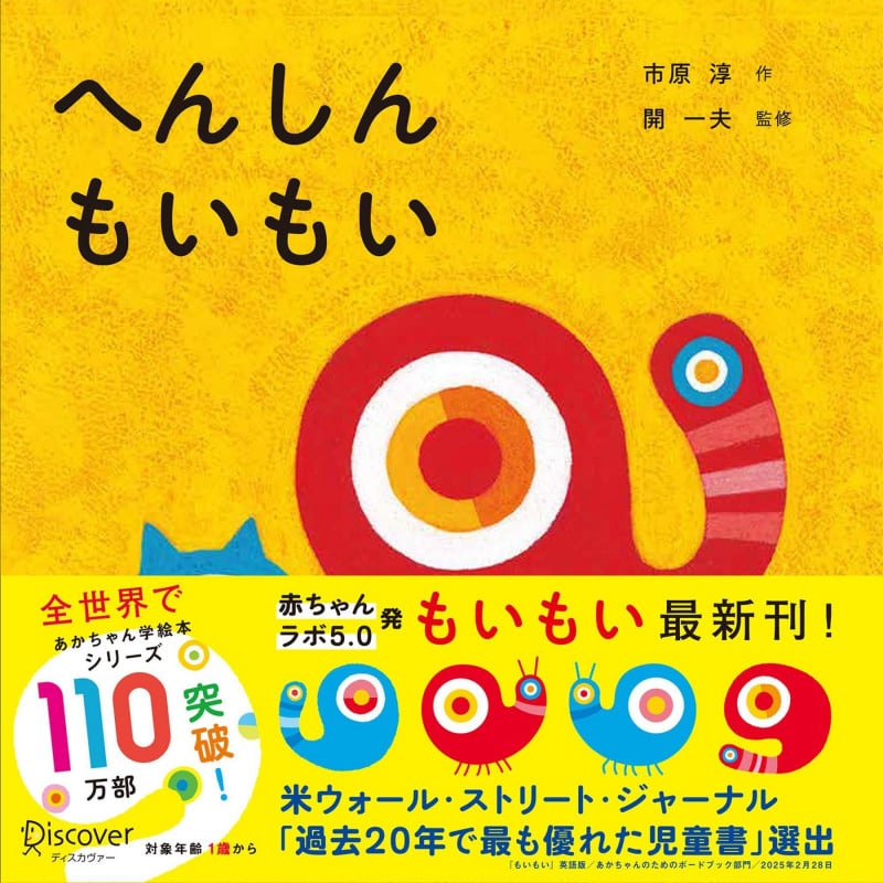 へんしん もいもい