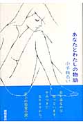 あなたとわたしの物語の詳細を見る