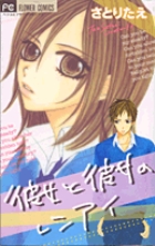 彼女と彼女のレンアイ (フラワーC)