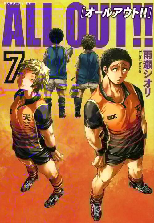 ALL OUT!! (7) (モーニングKC)