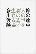 旅の途中