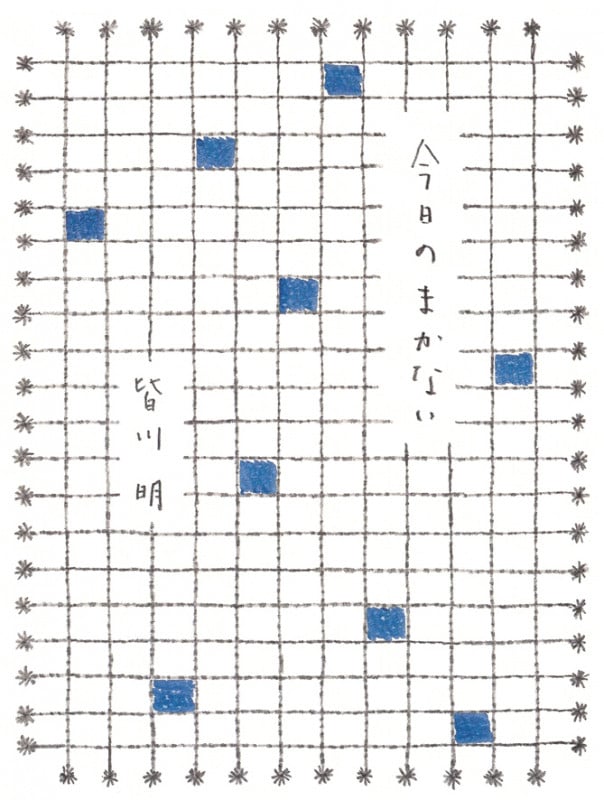 今日のまかない