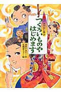 つくろいものや はじめます (お江戸あやかし物語)