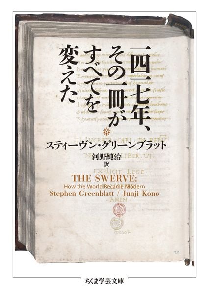 一四一七年、その一冊がすべてを変えた (ちくま学芸文庫 ク-39-1)