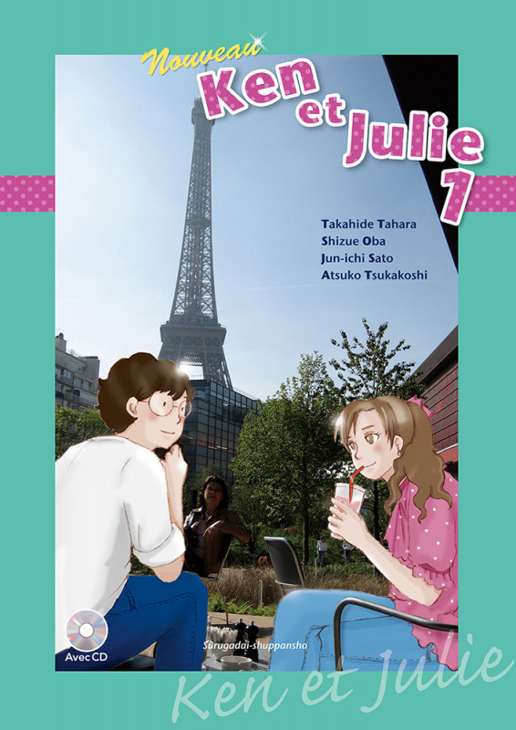 新ケンとジュリー (1)