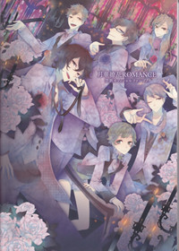 月華繚乱ROMANCE禁断オフィシャルファンブック