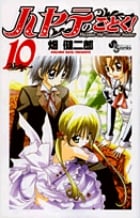 ハヤテのごとく! (10) (サンデーC)