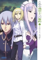 とある飛空士への誓約 (7) (ガガガ文庫)