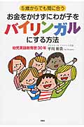 5歳からでも間に合うお金をかけずにわが子をバイリンガルにする方法
