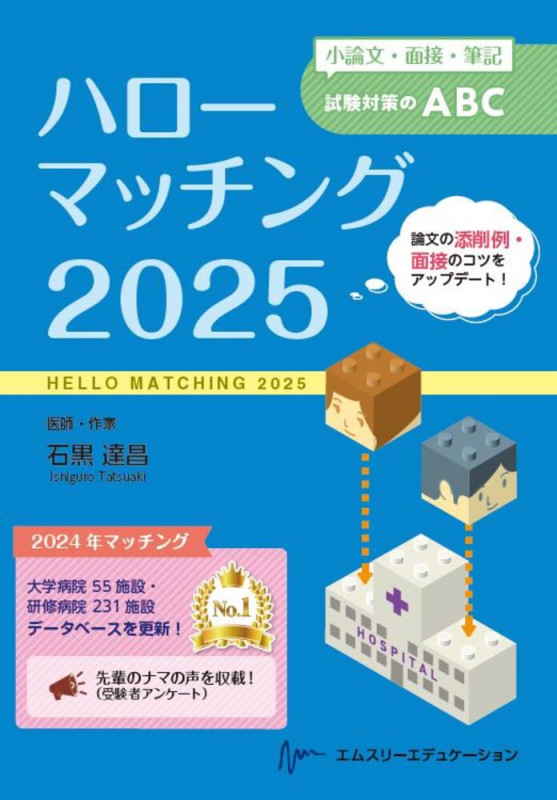 ハローマッチング 2025