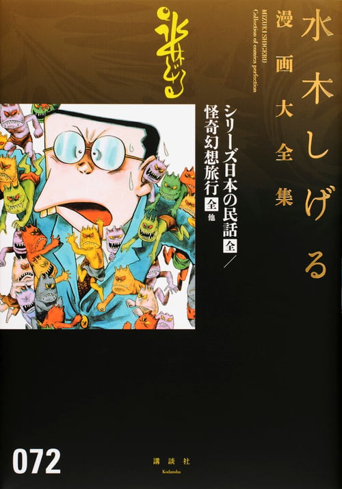 水木しげる 人気ランキング (1618作品) - ブクログ