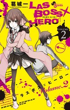 LASBOSS×HERO (VOLUME.2) (サンデーC)の詳細を見る