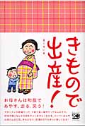 きもので出産!