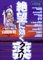 ONE ON ONE 絶望に効くクスリ 6 (YOUNG SUNDAY COMICS SPECIAL)