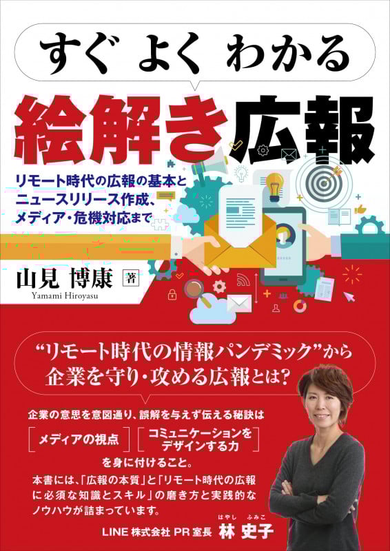 すぐ よく わかる 絵解き広報