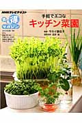 まる得マガジン 手軽でエコなキッチン菜園 (2012年8月/9月) (NHKテレビテキスト)