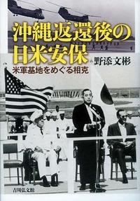 沖縄返還後の日米安保 米軍基地をめぐる相克の詳細を見る