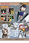 学校勝ちぬき戦 実験対決19 地形の対決