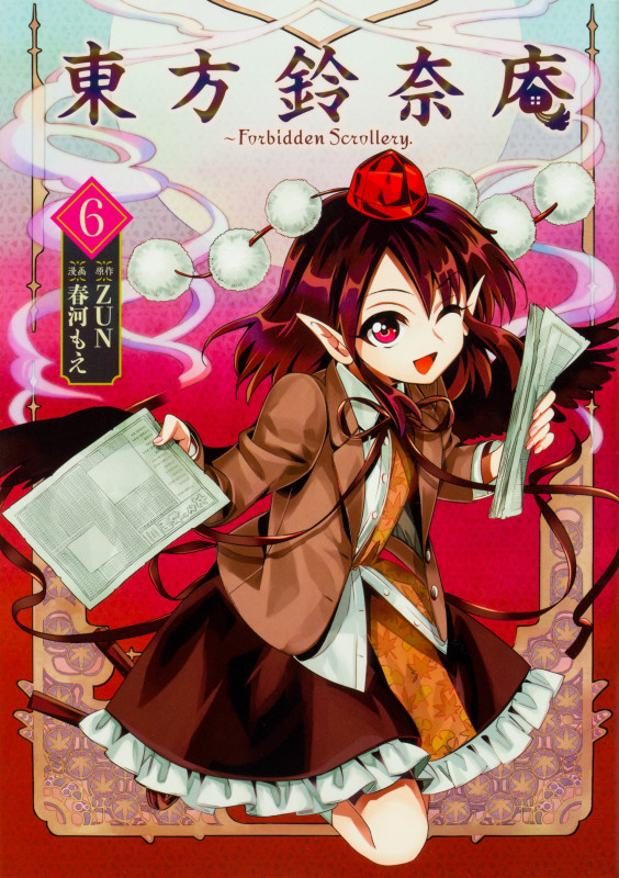 東方鈴奈庵 ~ Forbidden Scrollery.(6)