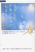 超知ライブラリー063 こうしてアセンションしよう スターシードを生み出す光のメッセージ 宇宙連合司令官アシュタールからの次元変革アドバイスの詳細を見る