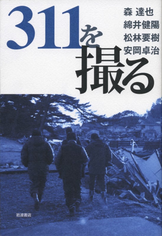 311を撮るの詳細を見る