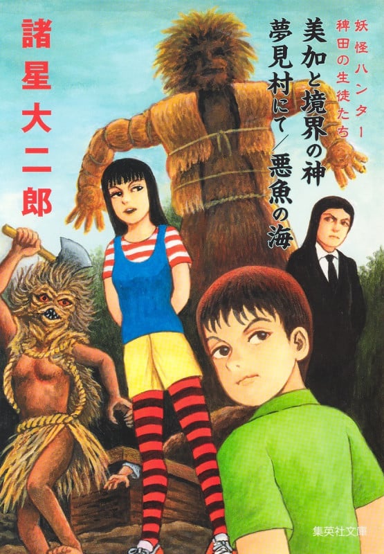 諸星大二郎 14冊 マッドメン 暗黒神話 孔子暗黒伝 諸怪志異 彼方より