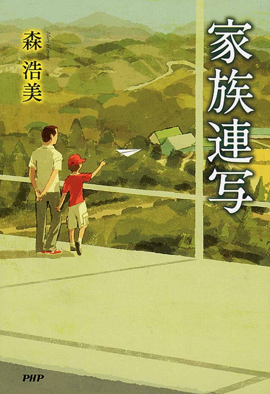 家族連写