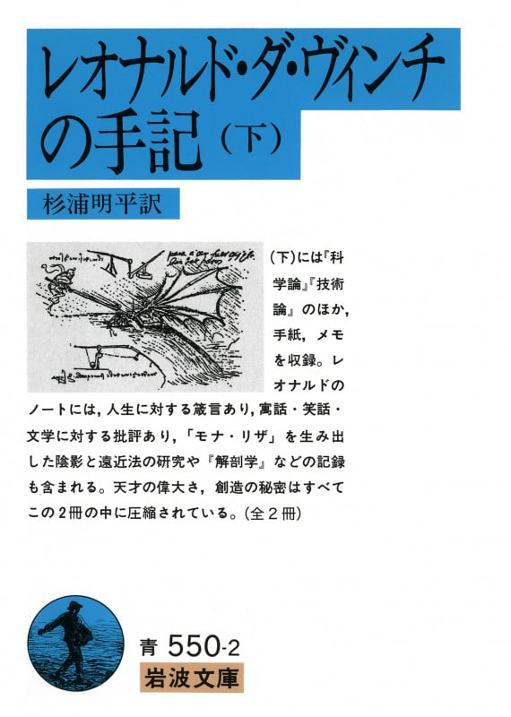 レオナルド・ダ・ヴィンチの手記 (下) (岩波文庫)