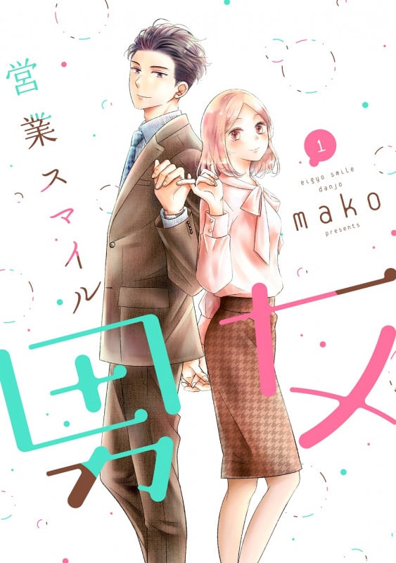 営業スマイル男女 (1) (LINE C)
