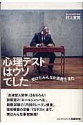 「心理テスト」はウソでした。 受けたみんなが馬鹿を見た