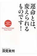運命とは、変えられるものです! (Tachibana BEST SELECTION)