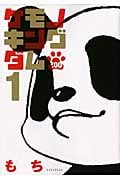 ケモノキングダムZOO (1) (KCxARIA)