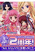 ドキドキファミレスタイム あの娘はウェイトレス (二次元ドリーム文庫)